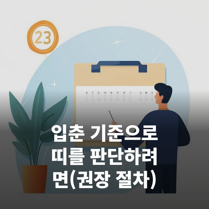 컴퓨터 화면에 '입춘 날짜'를 검색해 보여주는 장면, 달력과 함께 입춘 날짜가 강조된 화면