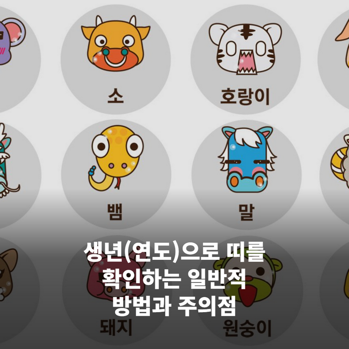 출생 연도 표로 띠를 확인하려다 헷갈리는 사람을 표현한 장면, 연도표와 고민하는 손