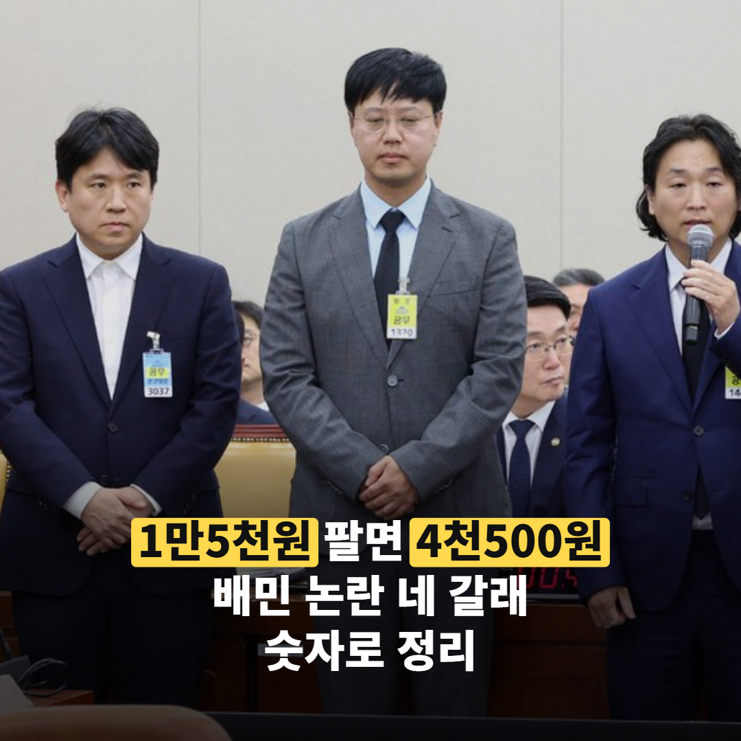 1만5천원에 4천500원, 배민 논란 네 갈래를 숫자로 봤더니