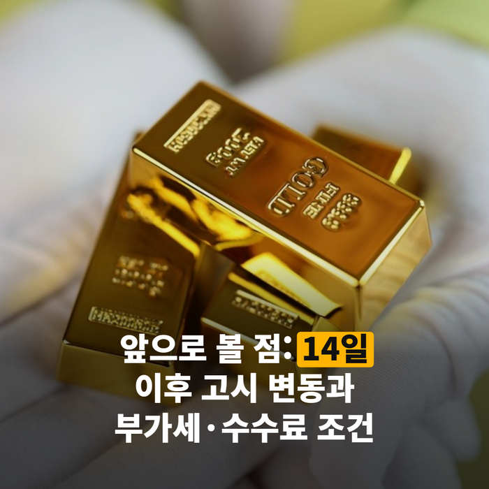 금융회사 창구에서 금 거래 수수료 안내문을 확인하는 모습