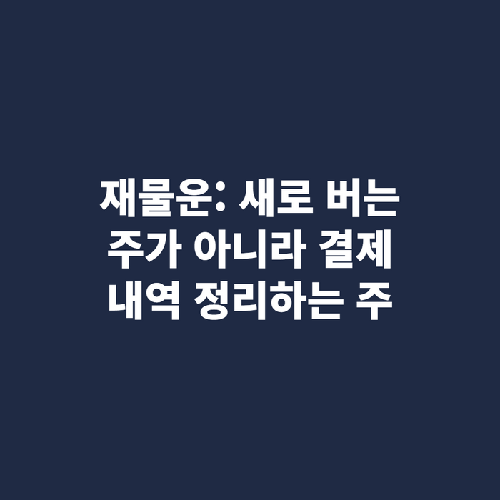 스마트폰으로 카드 결제 예정 금액을 확인하는 손