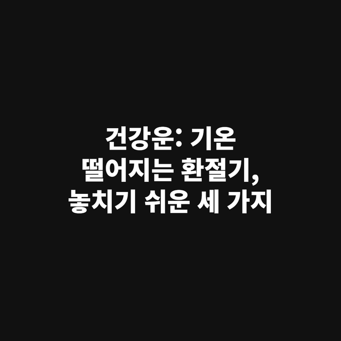 쌀쌀한 아침 겉옷을 챙겨 입는 사람과 따뜻한 차 한 잔