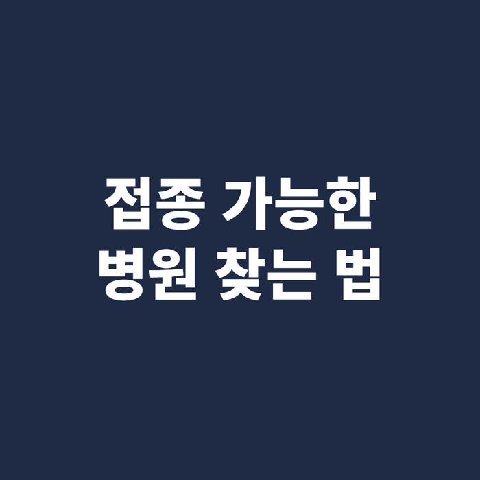 지정 위탁의료기관 표지가 붙은 동네 의원 입구