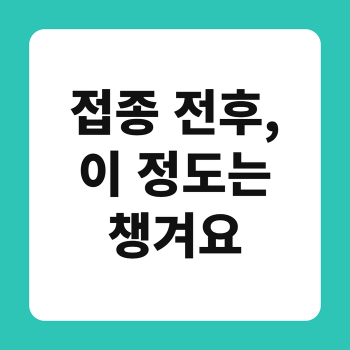 달력에 예방접종 일정을 표시하는 손
