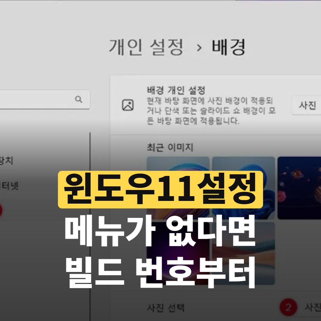노트북 화면에 윈도우11 설정 앱이 열려 있고 찾는 메뉴가 없어 당황한 사람의 손