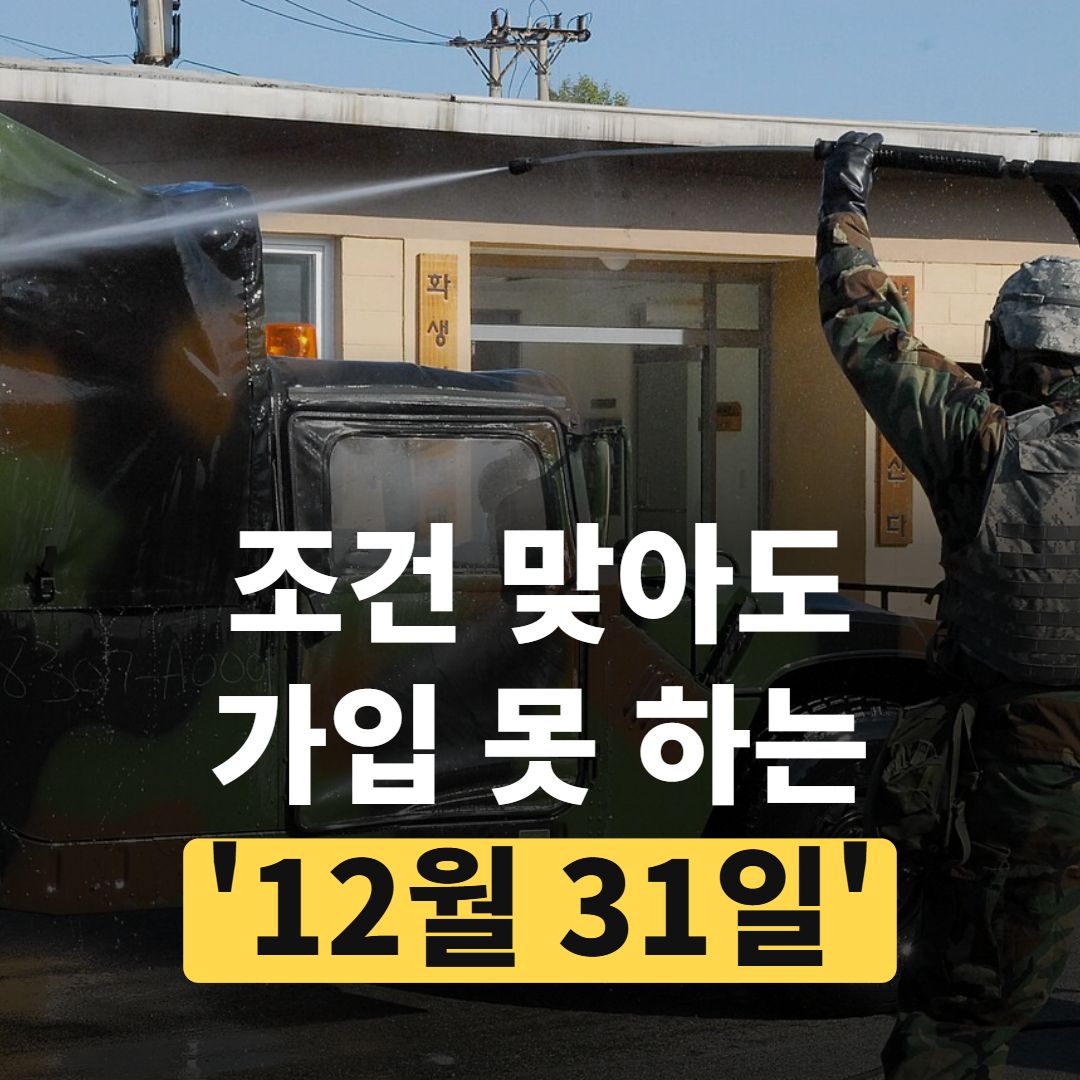 청년도약계좌 조건 맞춰도 ’12월 31일’ 지나 막힌 사연