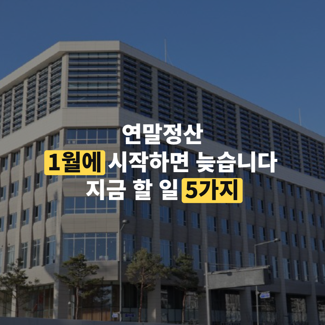 책상 위 12월 달력과 메모, 계산기가 함께 놓인 장면
