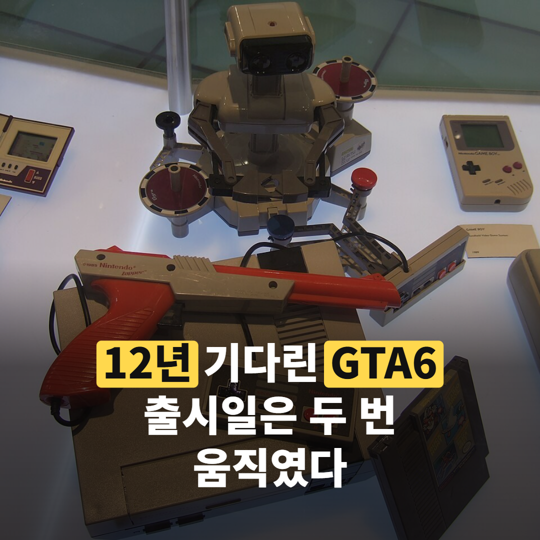 12년 가까이 기다린 GTA6, 출시일이 ‘두 번’ 움직인 이유