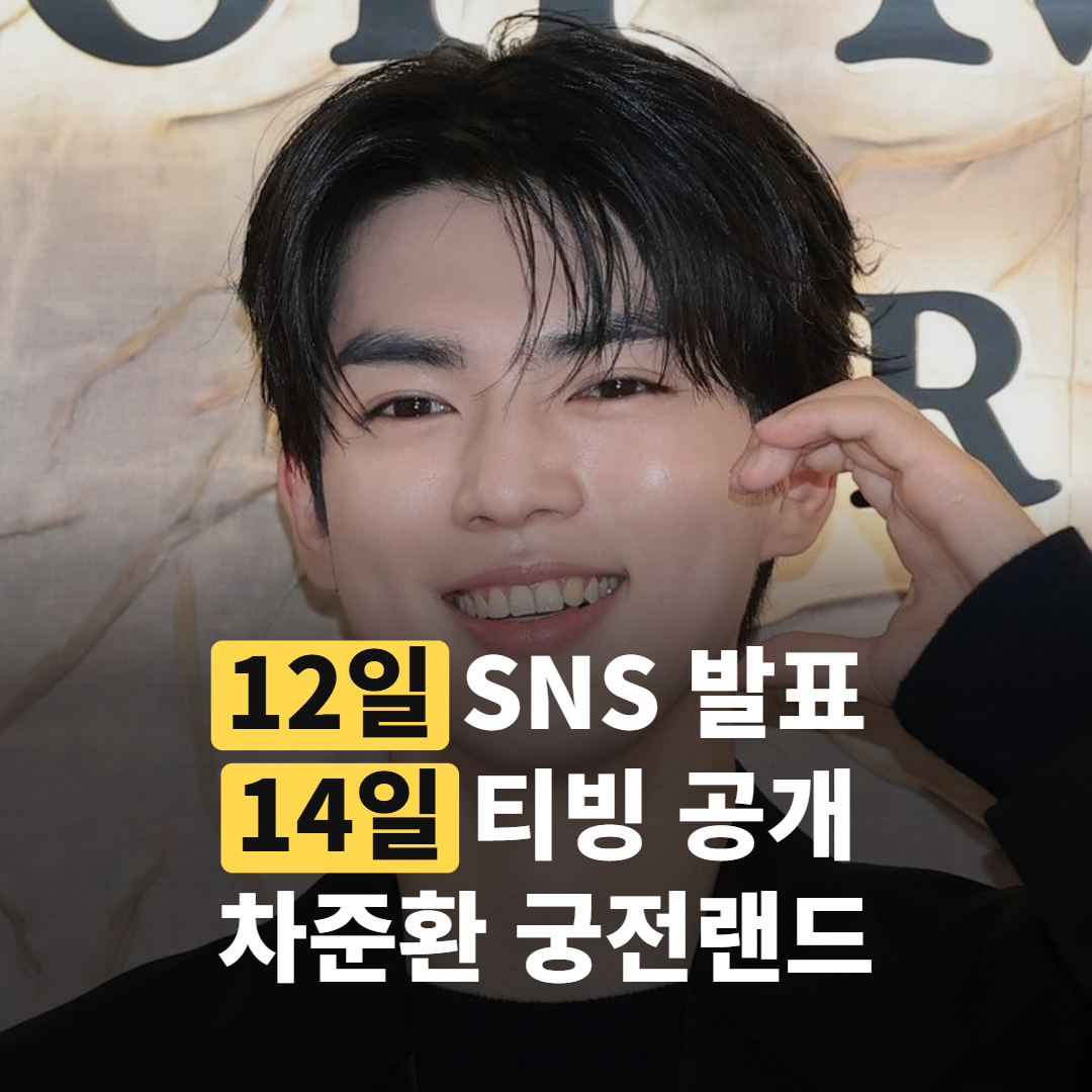 12일 SNS 발표, 14일 티빙 공개…차준환 ‘궁전랜드’ 출연 확정