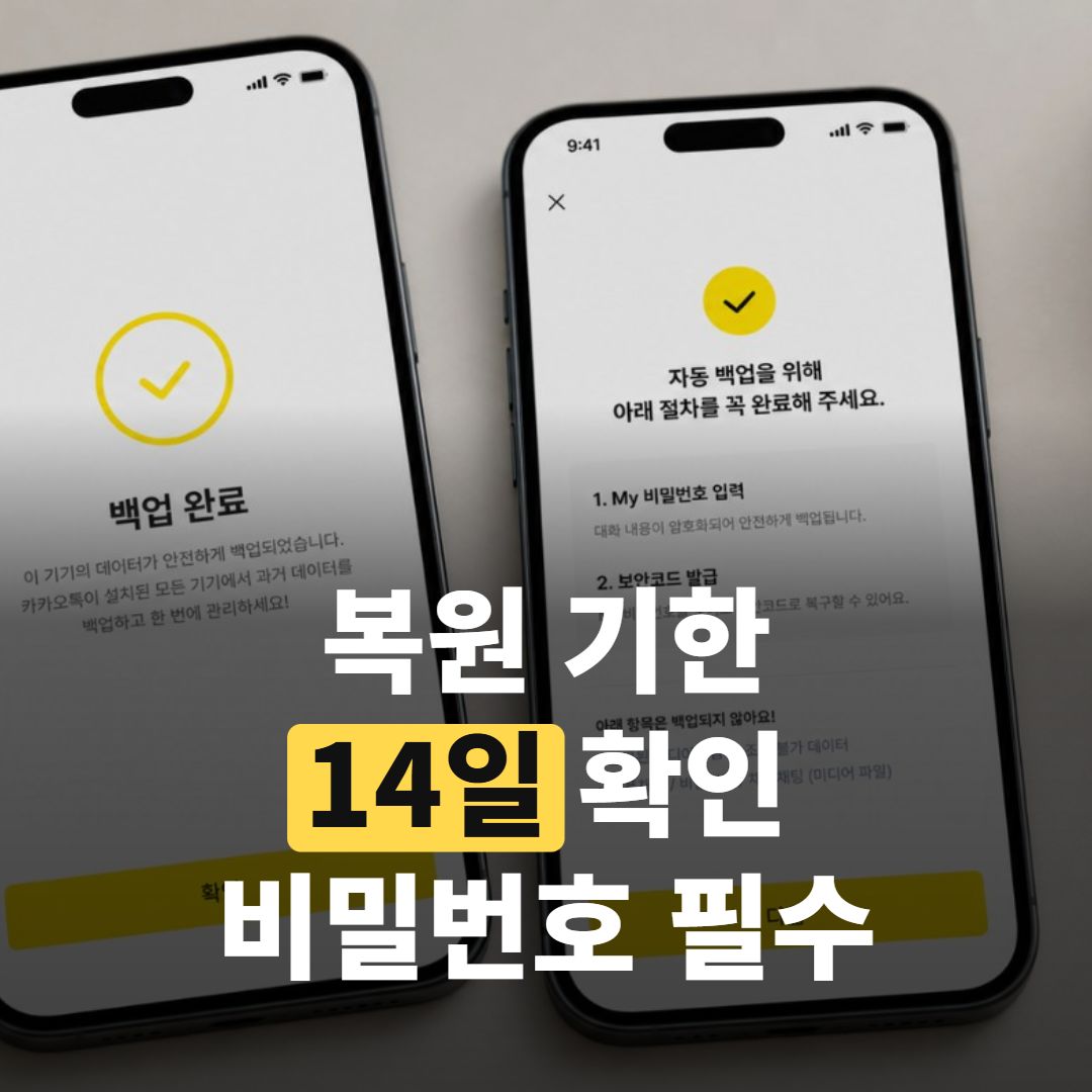 스마트폰 화면에 카카오톡 백업 진행 창이 뜨고 '용량 부족' 알림이 겹쳐진 장면, 화면 가운데에 알림 텍스트가 보이도록