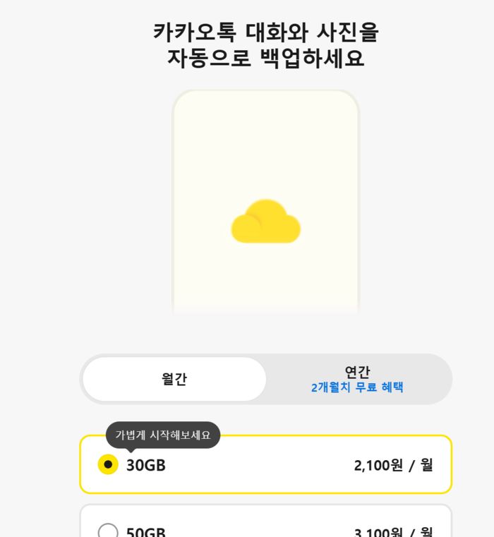 스마트폰 카카오톡 설정 화면에서 백업 메뉴를 손가락으로 누르는 모습