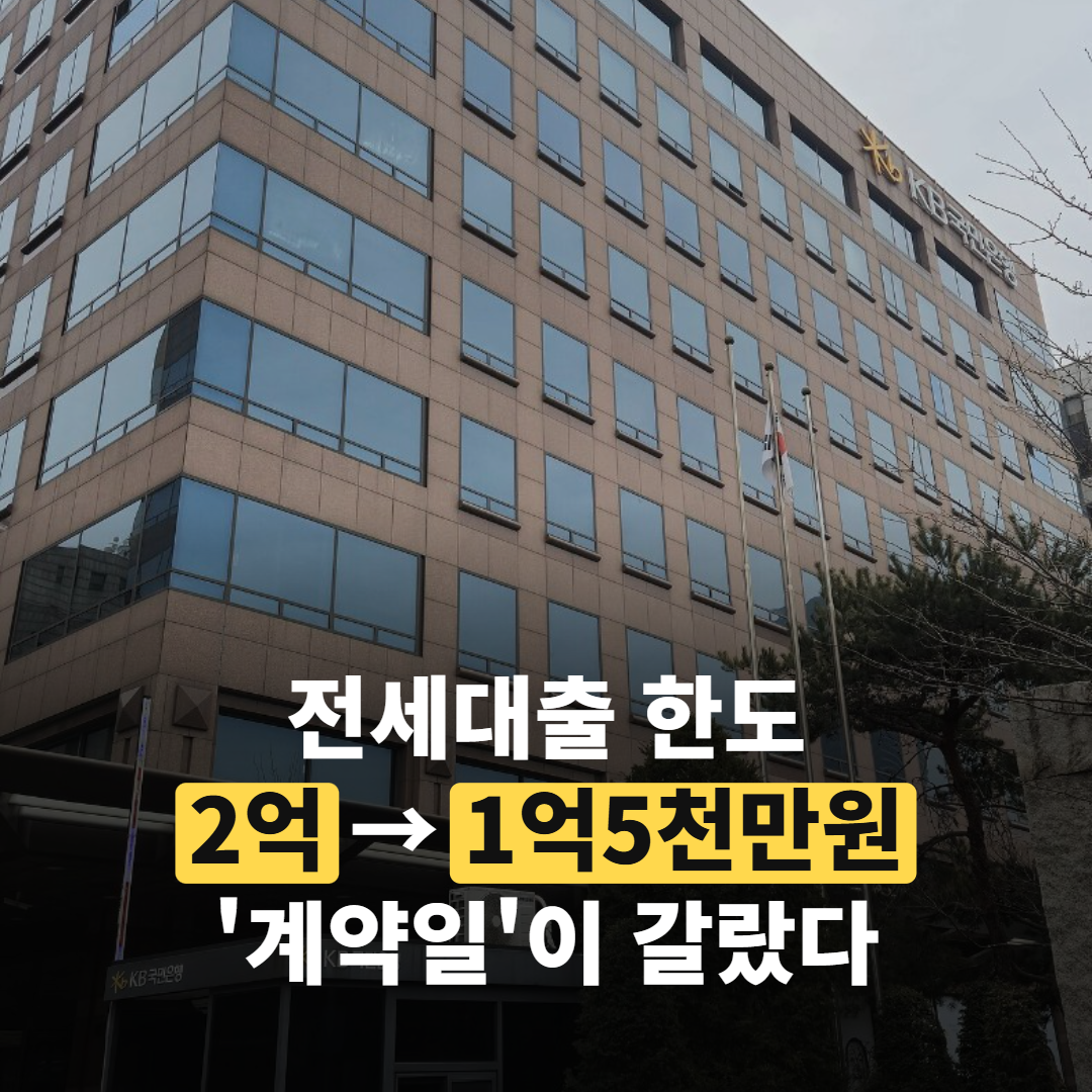 전세 계약서와 계산기를 앞에 두고 한도를 따져 보는 사람의 손