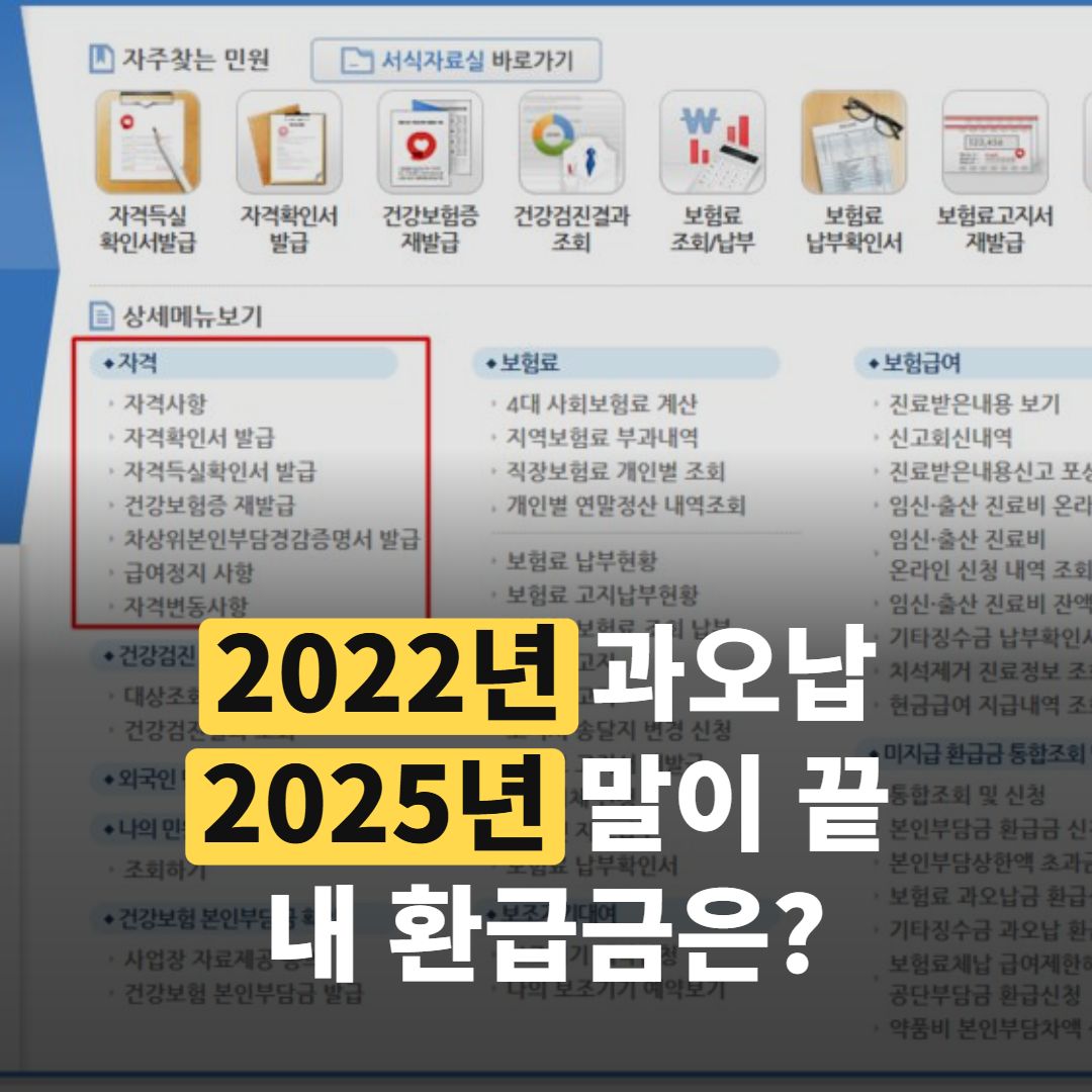 건강보험료 고지서와 계산기를 책상 위에 놓고 금액을 확인하는 사람의 손