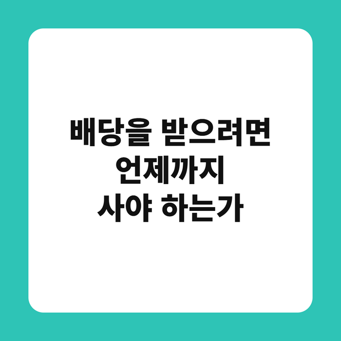 탁상 달력에 배당 기준일을 표시해 둔 책상