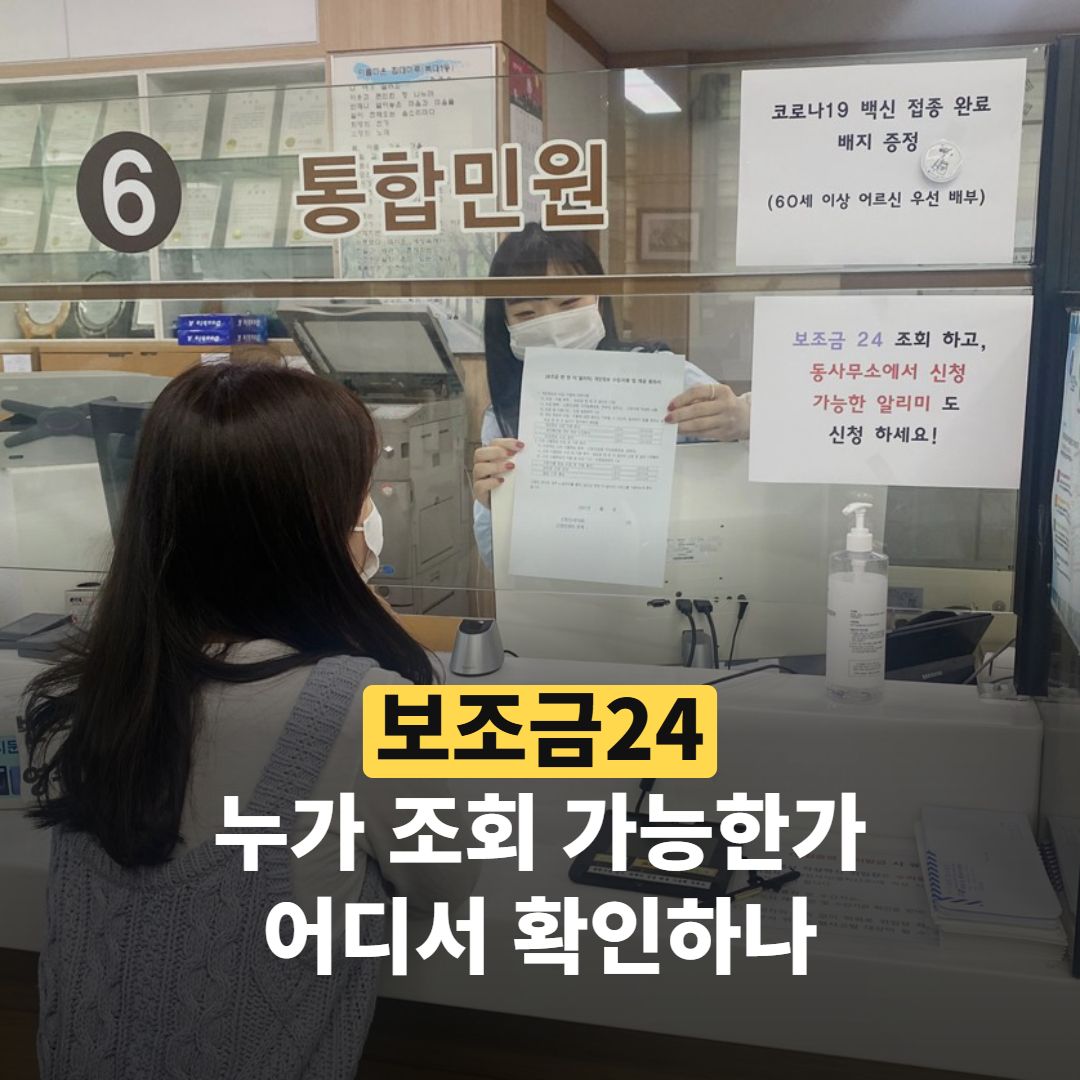 스마트폰 화면에 보조금24(정부24) 로그인 화면이 가운데 크게 보이는 클로즈업