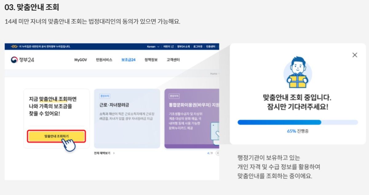 보조금24 홈 화면의 '이용 동의하기' 버튼이 노란색으로 강조된 화면 클로즈업