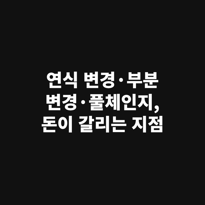 같은 차종의 신형과 구형이 나란히 세워진 비교 장면