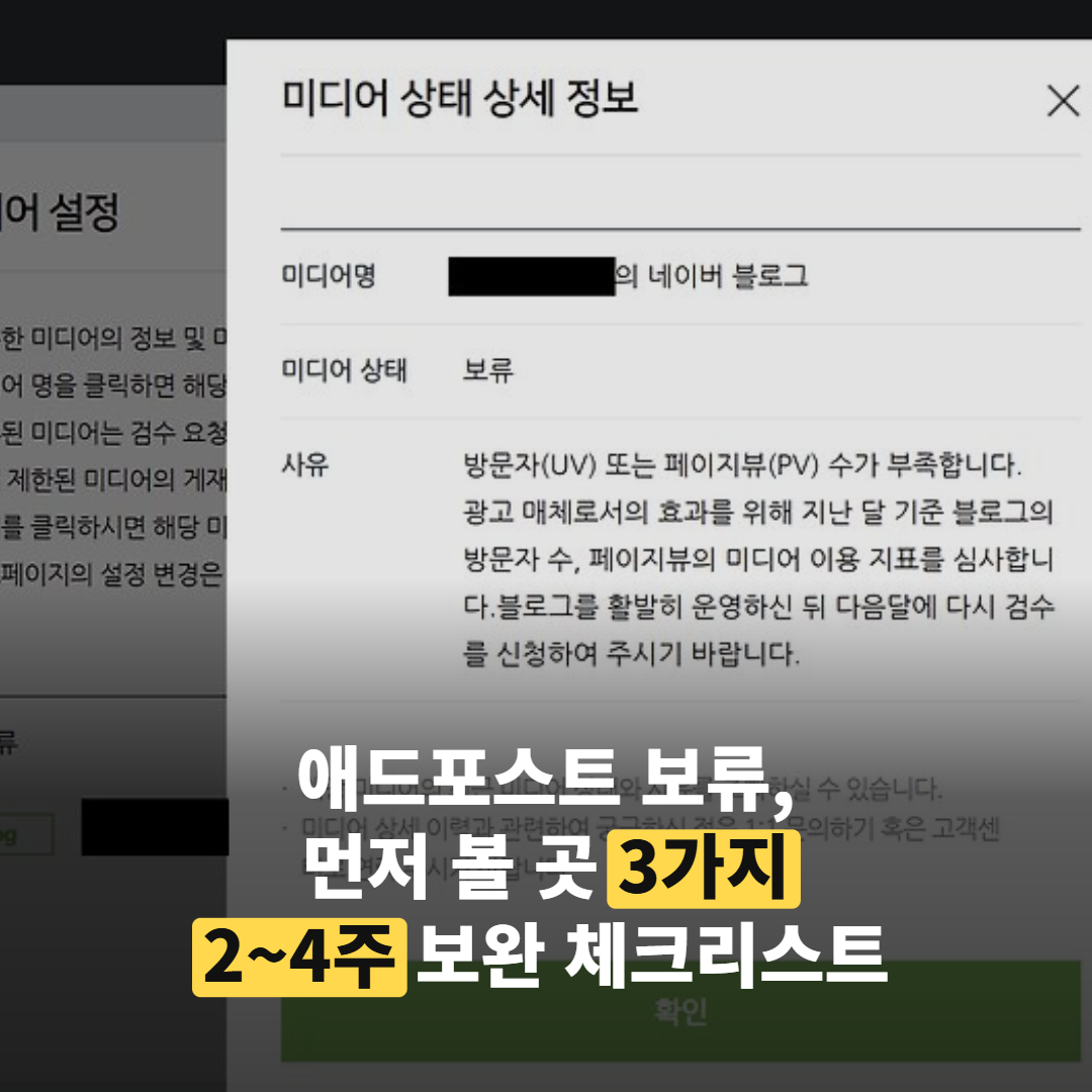 애드포스트의 '미디어 등록 현황' 화면 캡처(상단에 '미디어 관리' 메뉴와 미디어 상태가 보이는 장면, 모니터 화면 가운데).