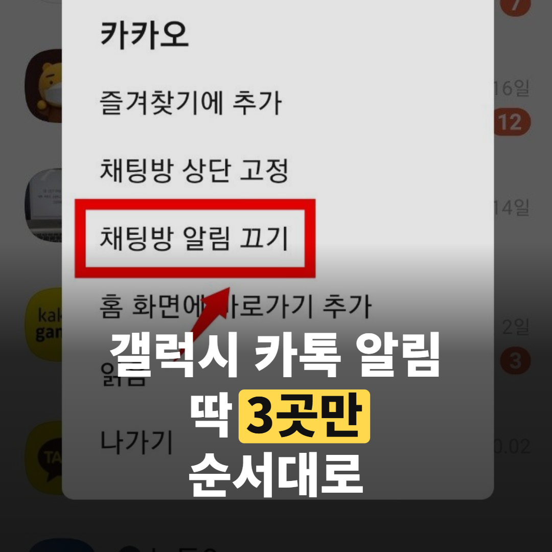 스마트폰 잠금화면에 카카오톡 알림 배너가 떠 있는 모습