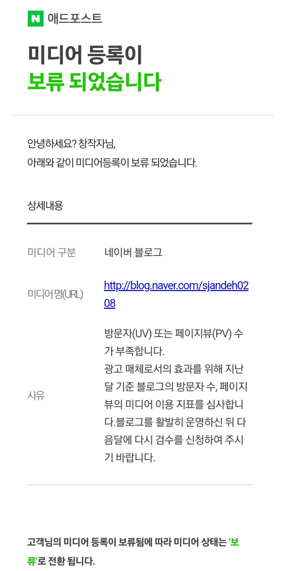 사용자가 메일함(웹메일)에서 애드포스트 관련 안내 메일을 확인하는 장면(메일 제목과 일부 내용이 화면 가운데 보이는 클로즈업).