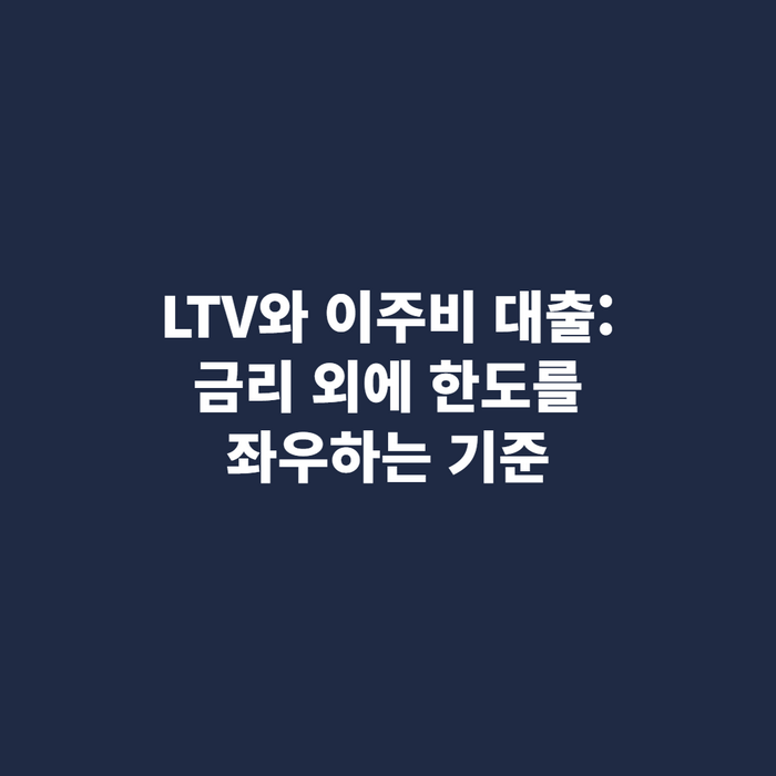 재건축 정비사업 현장 전경