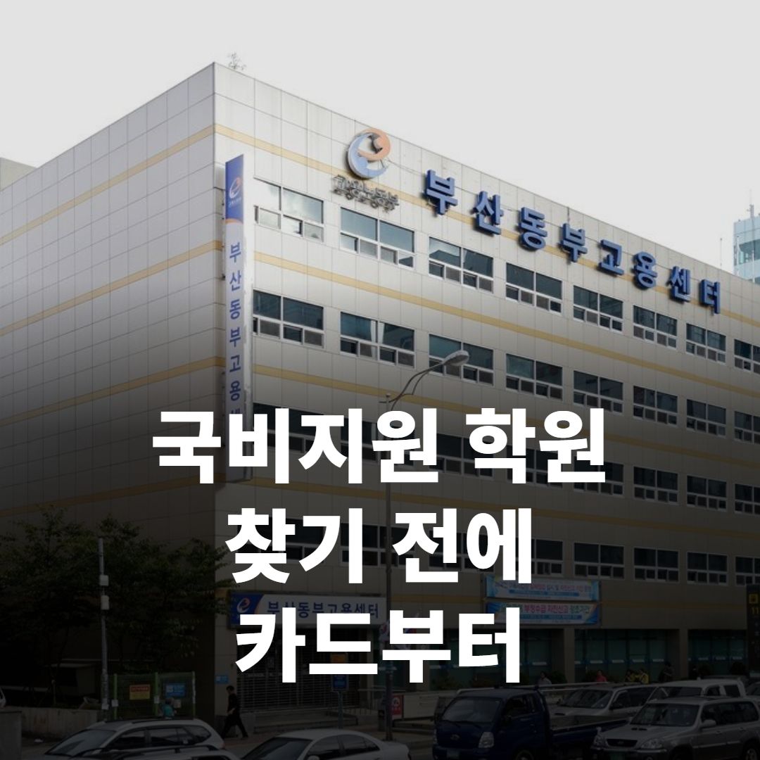노트북 화면의 교육과정 목록을 보며 마우스를 쥔 손과 화면 클로즈업