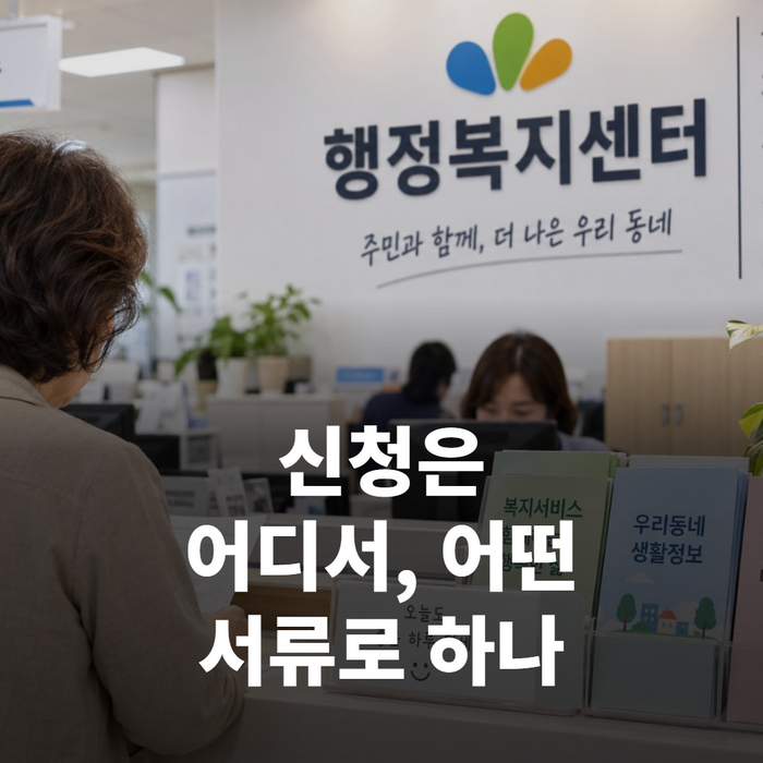 노트북으로 복지로 기초생활보장 신청 화면을 입력하는 손