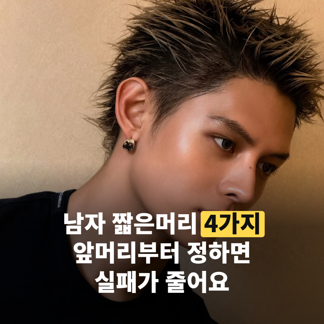 미용실 거울 앞에서 짧은머리 커트를 받는 남성의 옆모습