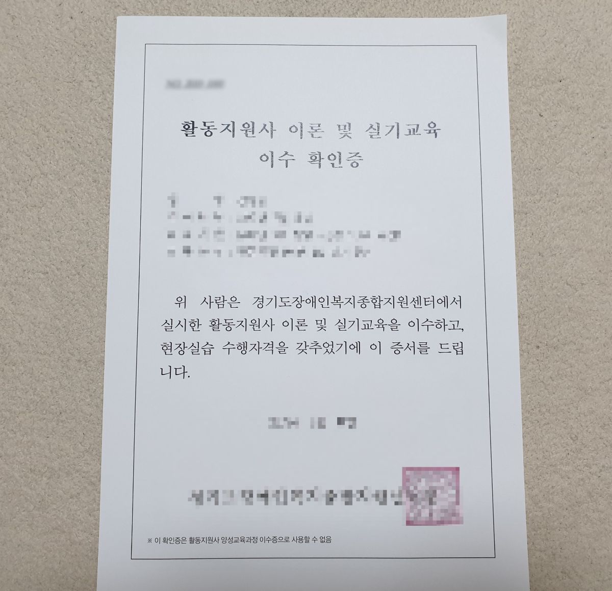 교육 수강생이 현장실습으로 활동지원 실습을 하는 장면