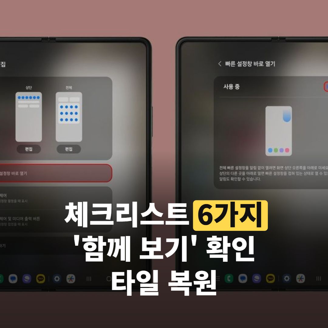 갤럭시 화면 상단바를 손가락으로 오른쪽 위에서 아래로 내리는 장면, 빠른 설정창이 펼쳐지는 모습이 중앙에 보이게