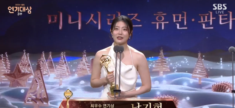 트로피를 든 남지현의 시상식 수상 장면