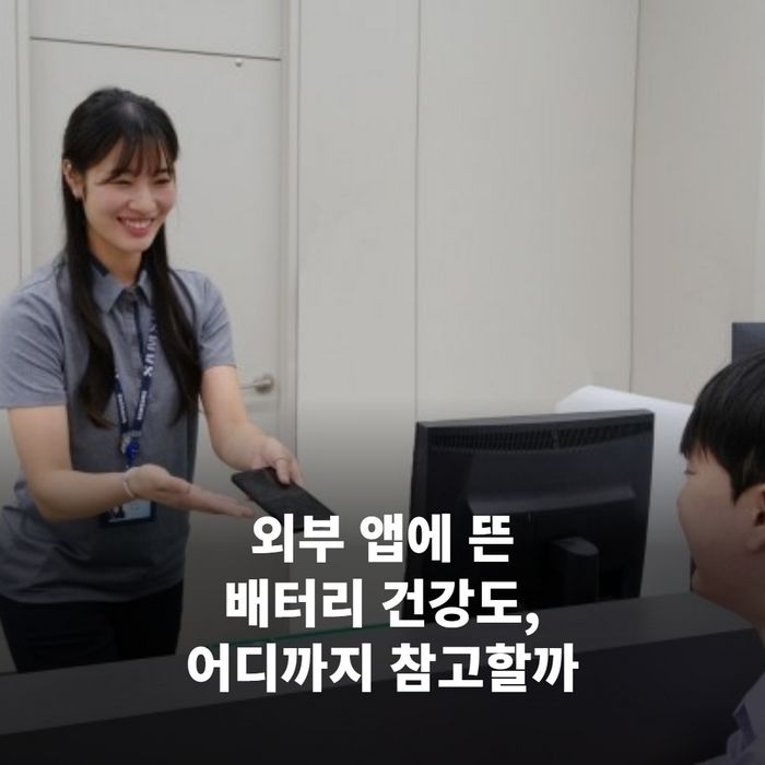 배터리 건강도 퍼센트가 표시된 스마트폰 앱 화면을 손에 든 모습