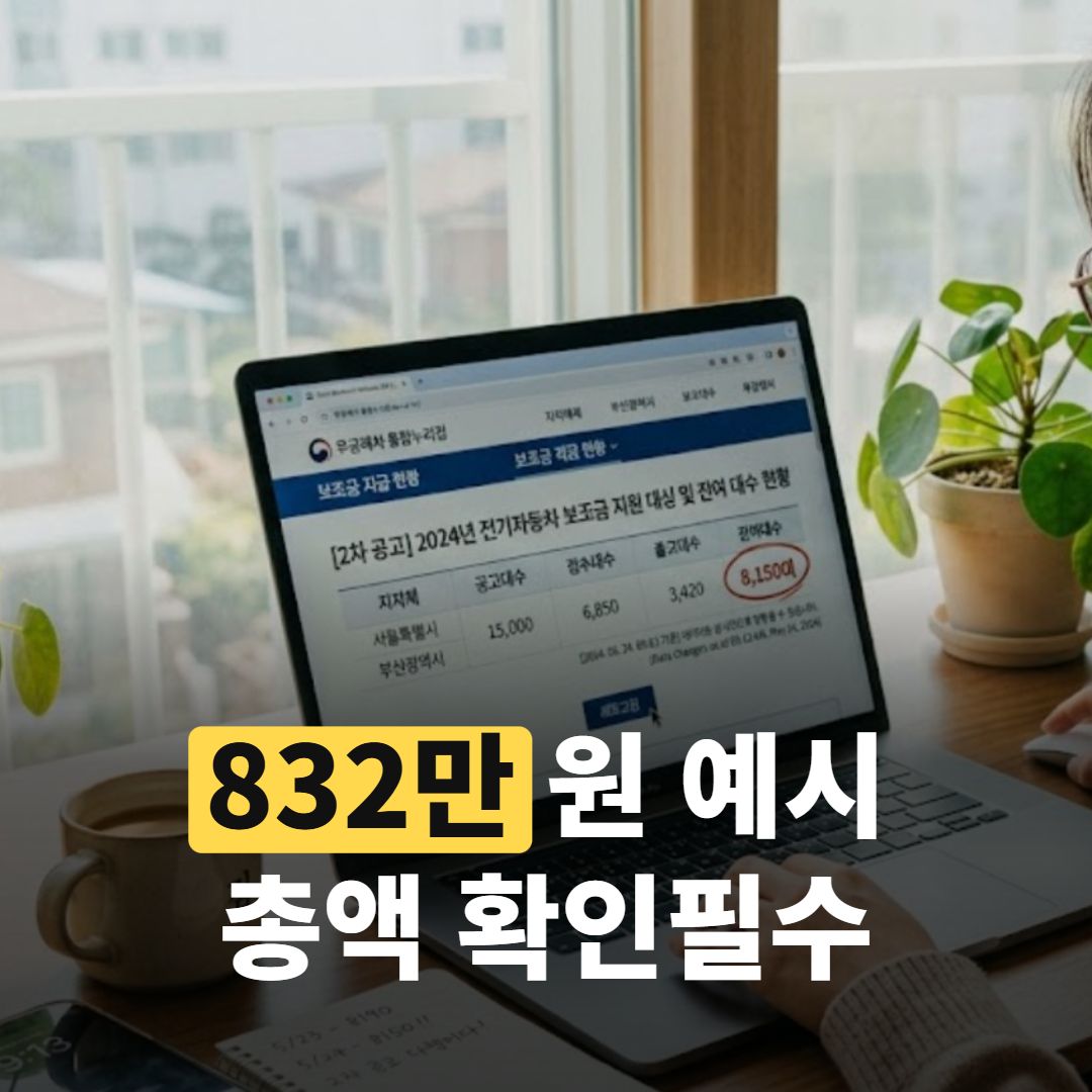 지자체 전자공고 목록 화면을 확대해 보여주는 장면, '전기차 보조금' 항목이 화면 중앙에 크게 보이는 모습