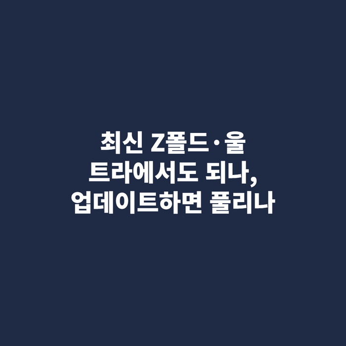 갤럭시 소프트웨어 업데이트 설정 화면