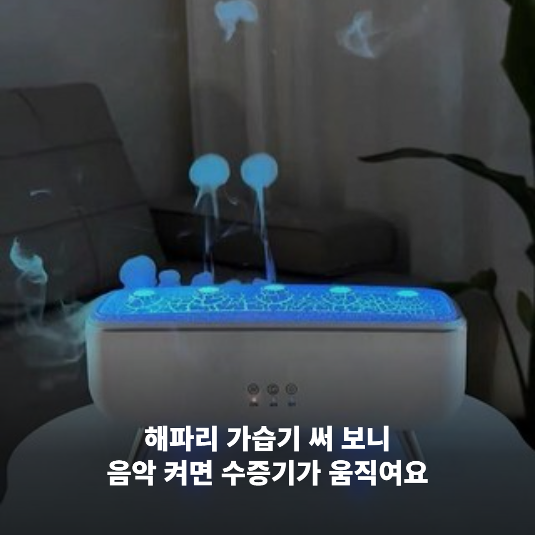 작성자 사진 - 책상 위에 올려 둔 해파리 가습기 전체 모습
