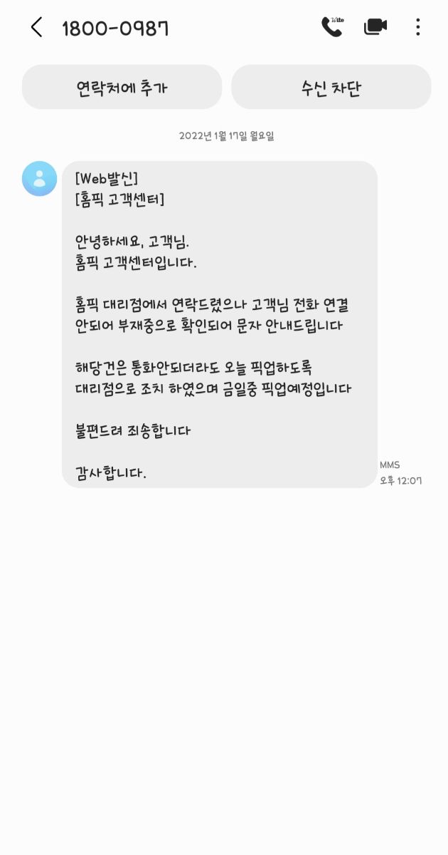 짐이 많은 거실에서 스마트폰으로 택배 예약하는 장면, 손에 택배 상자를 들고 있지 않은 편안한 모습이 화면 가운데
