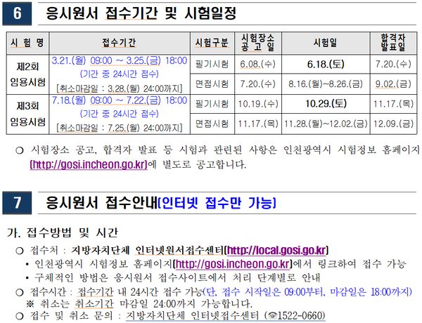 지방자치단체 인터넷원서접수센터 초기 화면(센터 이름 또는 로고가 화면 중앙에 보이는 장면).