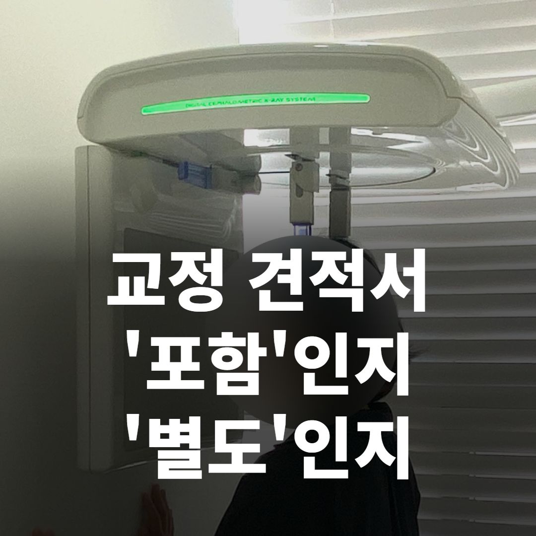 치과 상담실에서 의사가 파노라마 엑스레이를 보며 환자에게 교정 계획을 설명하는 장면