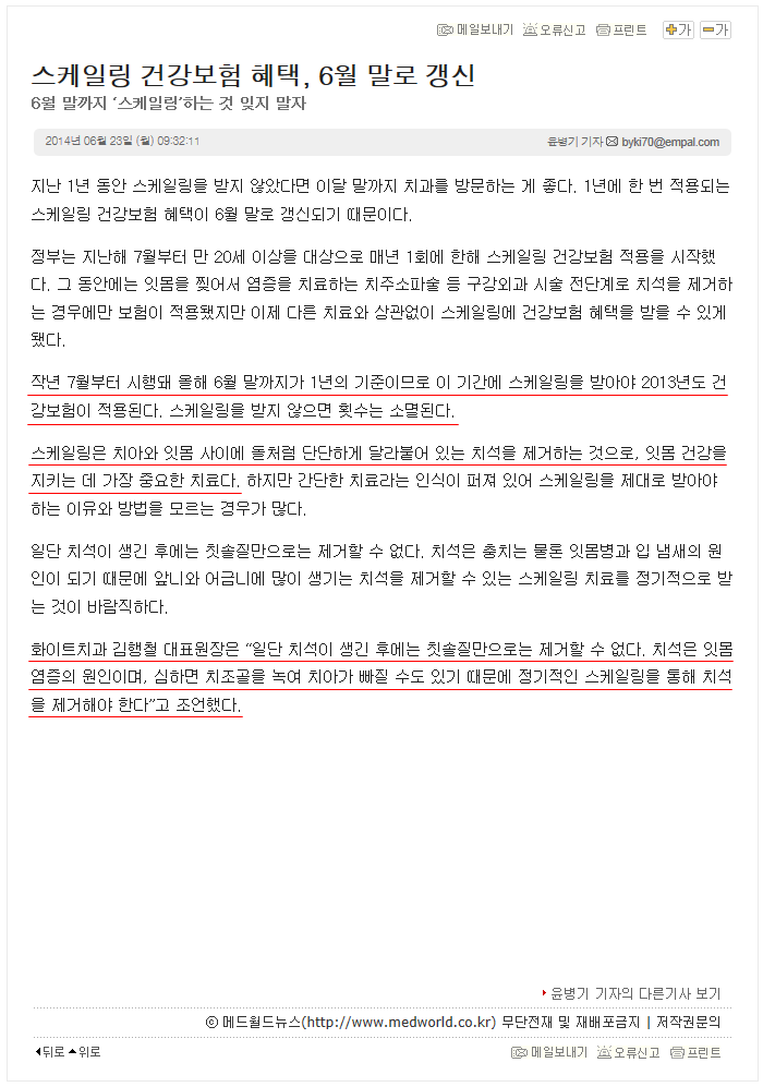 신문 기사 화면에서 '만20세→19세' 헤드라인이 보이는 장면, 기사 헤드라인이 화면 가운데 크게 보이는 사진
