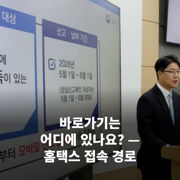 스마트폰 화면에서 홈택스 로그인 화면과 '연말정산 간소화 바로가기' 버튼이 보이는 장면