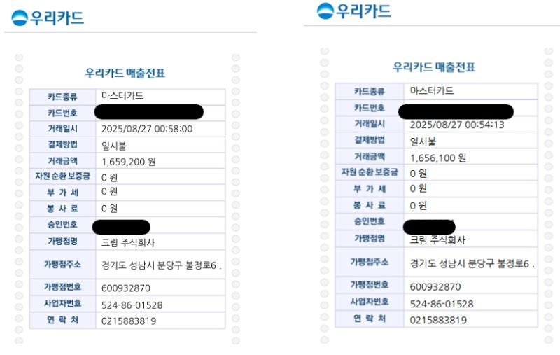 세금계산서와 카드 전표, 영수증을 책상 위에 나란히 펼쳐 놓은 모습