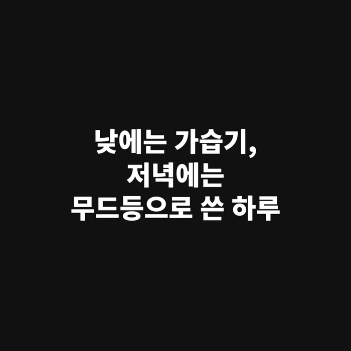 저녁 시간 책상 위, 모니터 옆에서 조명이 켜진 가습기