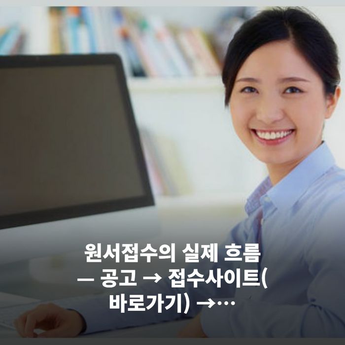 인터넷 원서접수 사이트의 접수화면 예시(개인정보 입력란과 파일 업로드 버튼이 화면 가운데에 보이는 장면).