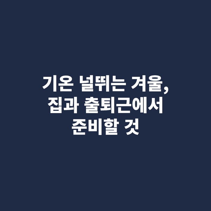 수도 계량기함과 노출 배관을 보온재로 감싸 둔 모습