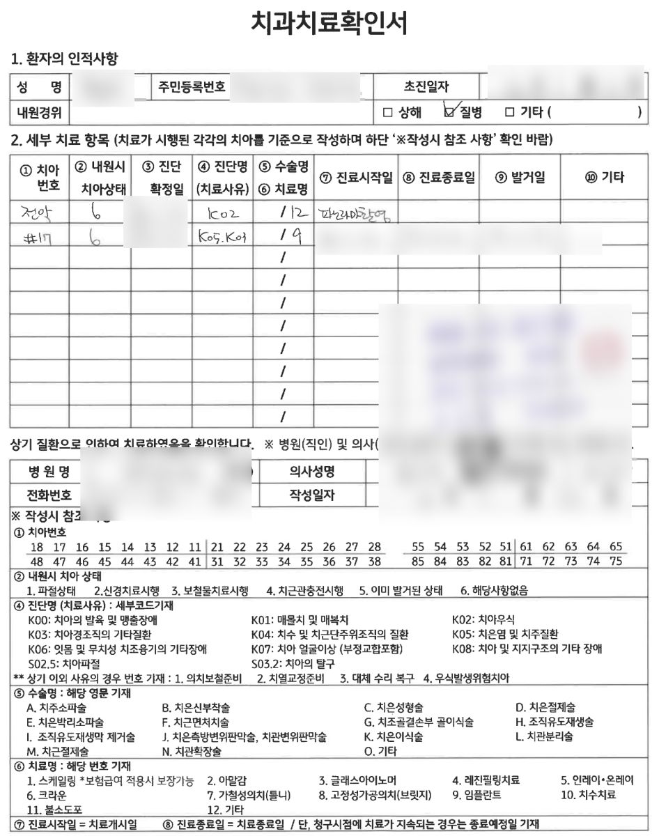 치과 진료비 견적서를 펜으로 짚으며 항목을 확인하는 손 클로즈업