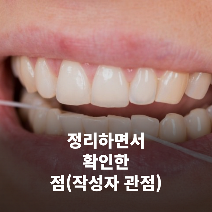 치과 상담 창구에서 환자가 비용·적용 문의를 하는 장면, 상담표와 설명서를 바라보는 모습 클로즈업