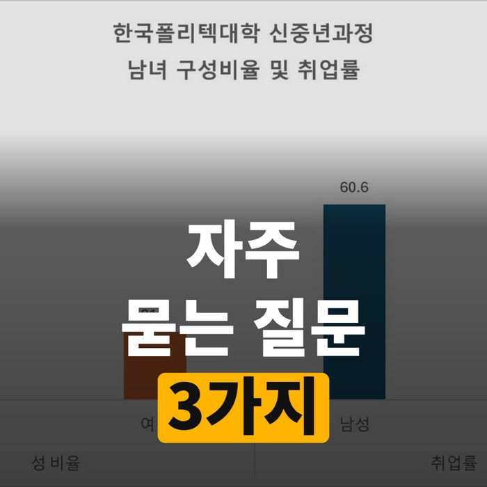 FAQ 섹션이 있는 공고 페이지를 모바일로 보는 장면