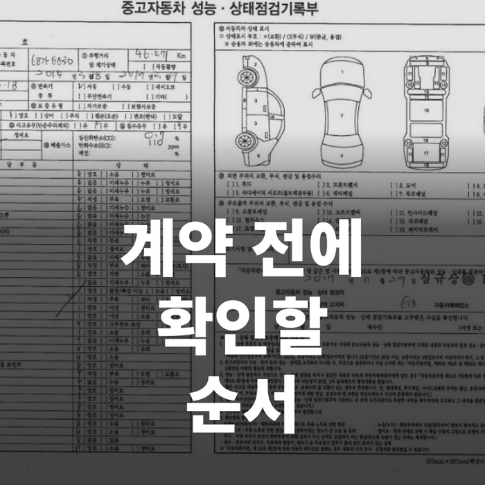 구매자가 중고차 앞에서 차체 외관을 직접 살펴보며 점검하는 모습