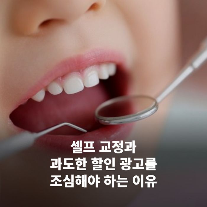 스마트폰 화면에 뜬 투명 교정기 할인 광고를 의심스러운 표정으로 바라보는 사람