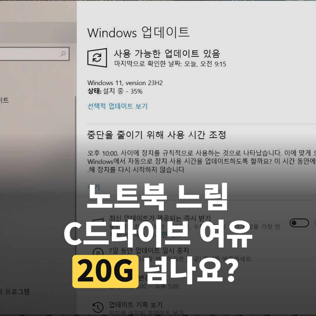 노트북 느림, C드라이브 여유 ’20G’ 아래라면 삼성 기준 미달